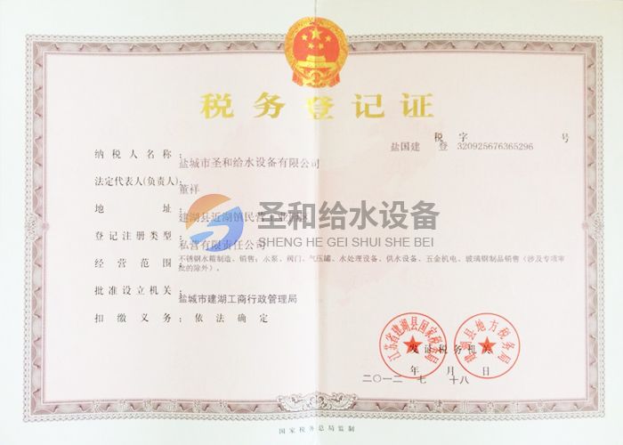 稅務(wù)登記證