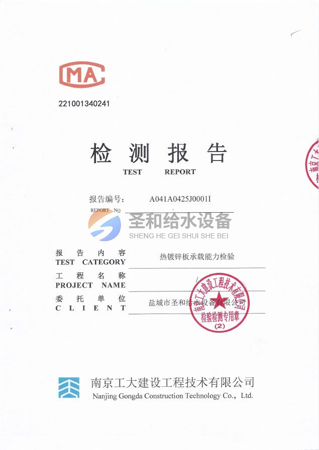 熱鍍鋅板承載力報告