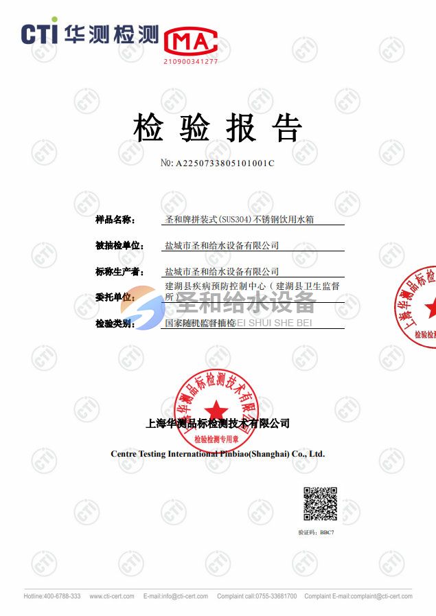 不銹鋼飲用水箱檢測(cè)報(bào)告