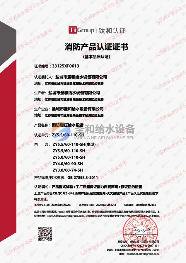 消防增壓給水設(shè)備證書